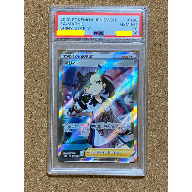 トレーディングカードポケモンカード　マリィ SR PSA10 シャイニースターV box シールド