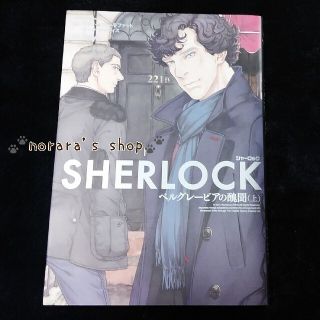 ＳＨＥＲＬＯＣＫベルグレービアの醜聞 上(青年漫画)