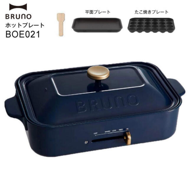 BRUNOホットプレート 新品未使用　ネイビー　青