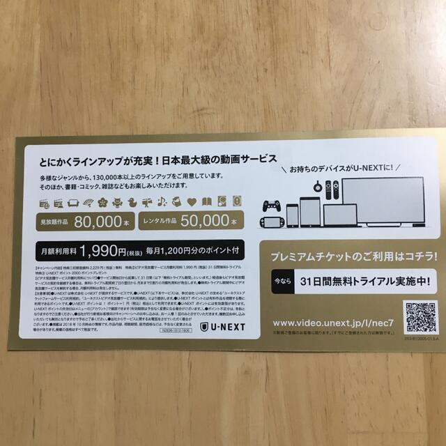 U-NEXプレミアムチケット　2000円相当 エンタメ/ホビーのエンタメ その他(その他)の商品写真