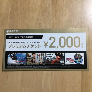 U-NEXプレミアムチケット　2000円相当(その他)