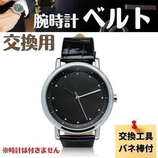 【新品】腕時計ベルト 20mm 黒 茶 バネ棒 時計ベルト(レザーベルト)