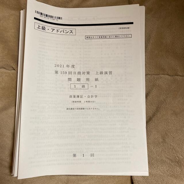 TAC出版(タックシュッパン)の第159回日商簿記1級　上級演習　商会工原6回分ずつ エンタメ/ホビーの雑誌(語学/資格/講座)の商品写真