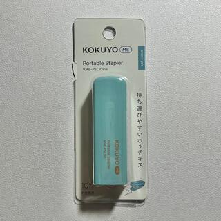 コクヨ(コクヨ)のコクヨ ポータブルステープラー ホッチキス KOKUYO ME 青(オフィス用品一般)
