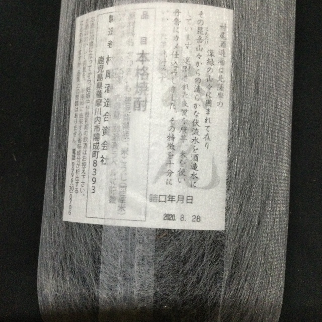 村尾1800ml6本セット 食品/飲料/酒の酒(焼酎)の商品写真