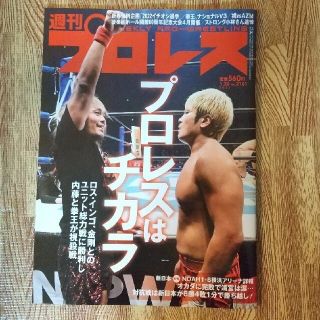 【リオケン様専用】週刊 プロレス 2022年 1/26号と他一冊(趣味/スポーツ)