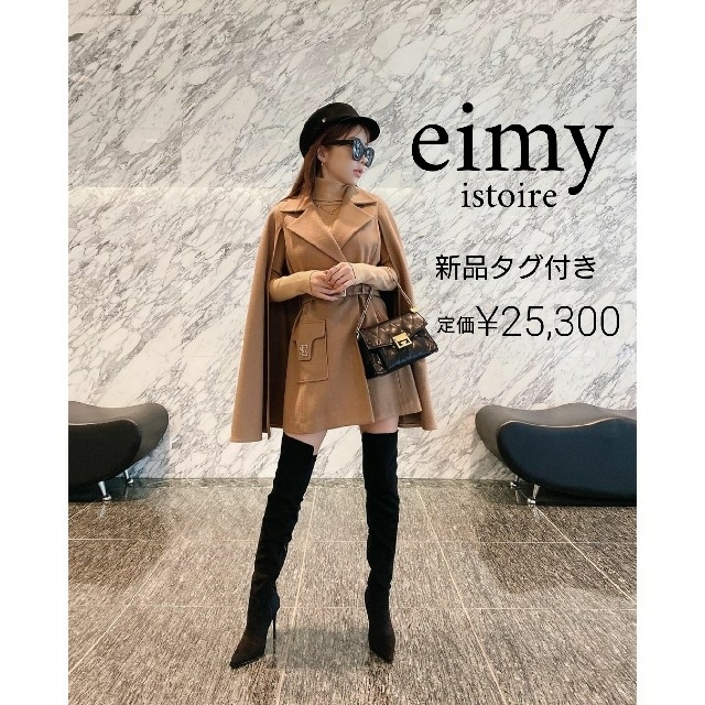 eimy istoire(エイミーイストワール)の新品 人気完売品 eimy istoire ESモチーフマントコート レディースのジャケット/アウター(ポンチョ)の商品写真