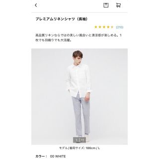 ユニクロ(UNIQLO)のユニクロ プレミアムリネンシャツ（長袖） Mサイズ ホワイト メンズ(シャツ)