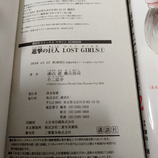 【全2巻セット】進撃の巨人LOST GIRLS エンタメ/ホビーの漫画(全巻セット)の商品写真