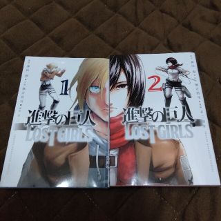 【全2巻セット】進撃の巨人LOST GIRLS(全巻セット)