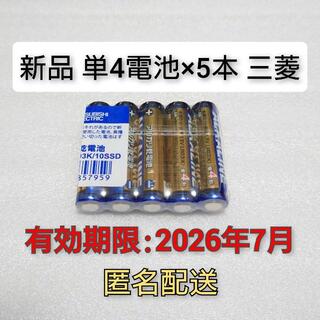 ミツビシデンキ(三菱電機)の新品 乾電池 単四5本 匿名配送 有効期限:2026-7(その他)