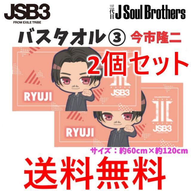 三代目J Soul Brothers 今市隆二さんキャラクターハンドタオル