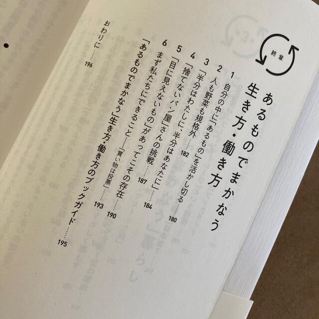 日経BP(ニッケイビーピー)のあるものでまかなう生活 エンタメ/ホビーの本(住まい/暮らし/子育て)の商品写真