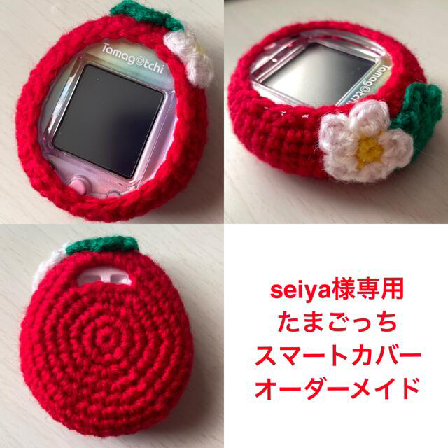 seiya様専用＊たまごっちスマートカバー＊いちご＊オーダーメイド＊の