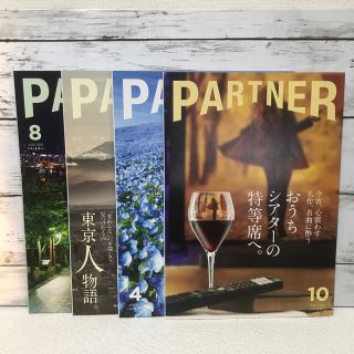 ミツビシ(三菱)の★パートナー　PARTNER　DCゴールドカード会員情報誌　3+1冊★(その他)