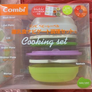 コンビ(combi)のコンビ　離乳食調理セット(離乳食調理器具)