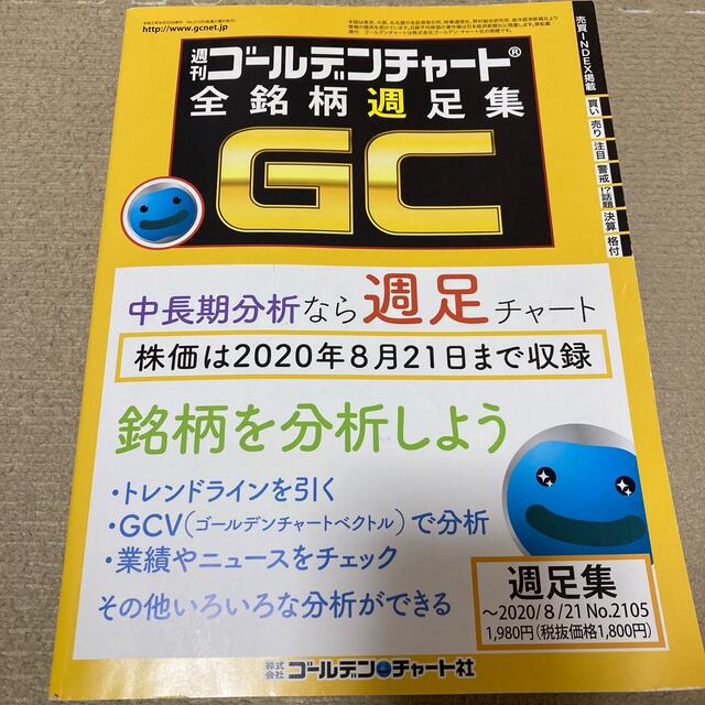 週刊ゴールデンチャート全銘柄週足集 No2105の通販 by ショップ 週刊ゴールデンチャート全銘柄週足集 No2105の通販 by ショップ