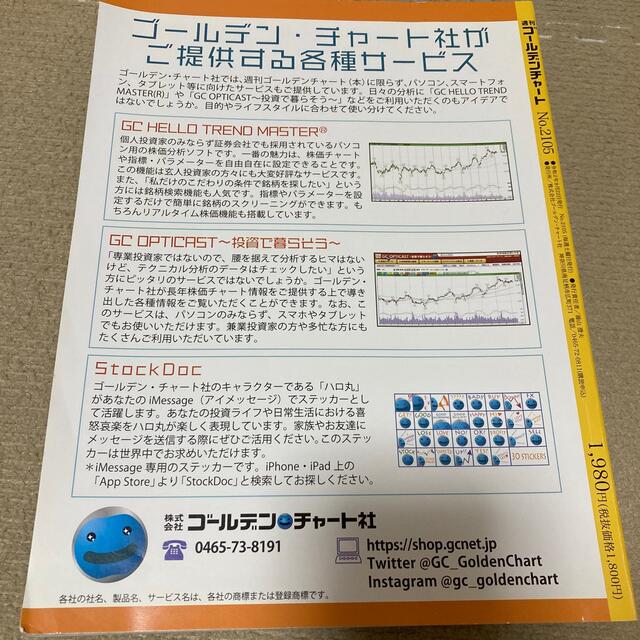 週刊ゴールデンチャート全銘柄週足集 No2105の通販 by ショップ 週刊ゴールデンチャート全銘柄週足集 No2105の通販 by ショップ