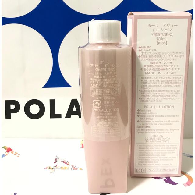 POLA アリューローションリフィル1本、ミルクリフィル1本