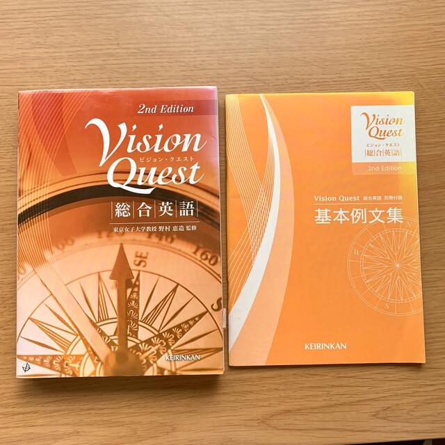 Vision Quest 総合英語 2nd Edition エンタメ/ホビーの本(語学/参考書)の商品写真