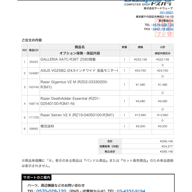 ガレリア XA7C-R36T ASUS144Hzモニター付き