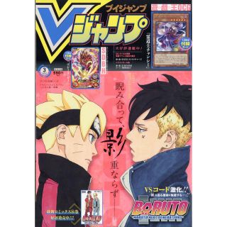 シュウエイシャ(集英社)のVジャンプ　付録無し(漫画雑誌)