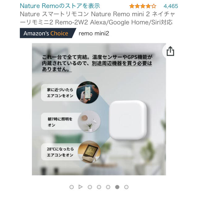 【新品】Nature Remo mini 2 ネイチャーリモミニ2 スマホ/家電/カメラのスマホ/家電/カメラ その他(その他)の商品写真