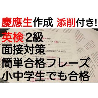 英検2級 面接 スピーキング 二次試験 テンプレ 過去問  小学生 簡単 解答例(資格/検定)