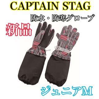 キャプテンスタッグ(CAPTAIN STAG)の２点‼️ジュニアM黒❤️キャプテンスタッグ　防寒グローブ　手袋(手袋)
