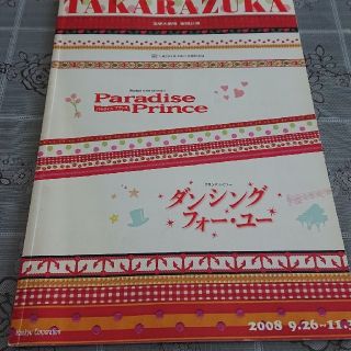 『パラダイス プリンス』パンフレット(アート/エンタメ)