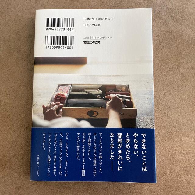 マガジンハウス(マガジンハウス)の「大人の片づけ できることだけやればいい」　一田憲子 エンタメ/ホビーの本(人文/社会)の商品写真