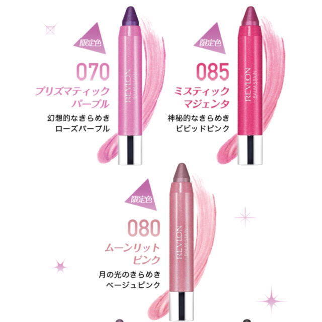 REVLON(レブロン)の【即購入OK🎀様専用】レブロン　バームステイン85 コスメ/美容のベースメイク/化粧品(口紅)の商品写真