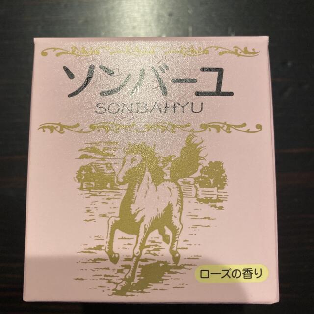 新品 未開封 2点●ソンバーユ 尊馬油 75ml●無香料 各種 香り 薬師堂 コスメ/美容のスキンケア/基礎化粧品(フェイスオイル/バーム)の商品写真