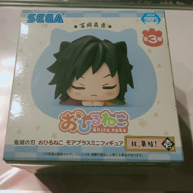 SEGA(セガ)の鬼滅の刃おひるねこ冨岡義勇　オマケ付き エンタメ/ホビーのおもちゃ/ぬいぐるみ(キャラクターグッズ)の商品写真