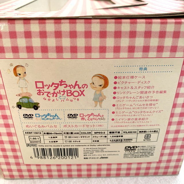 ロッタちゃんのおでかけBOX [初回限定生産] バムセ 希少 人気