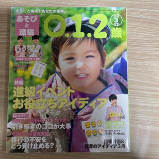 ガッケン(学研)のあそびと環境　012歳　2013年3月号(専門誌)