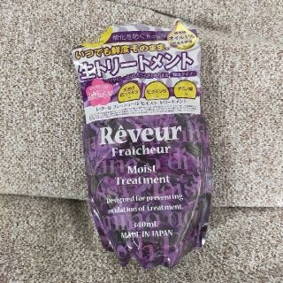 レヴールフレッシュール モイストトリートメント 詰替え用(340ml)(トリートメント)