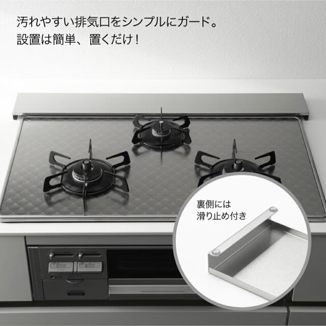 新品未使用品　ステンレス　排気口カバー　75cm コンロ