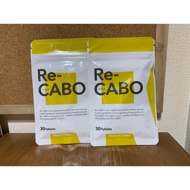 Re-CABO リカボ  2袋