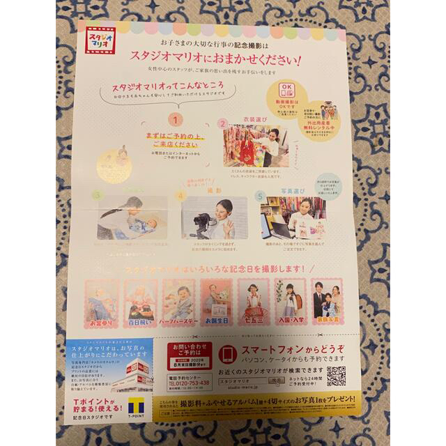 Kitamura(キタムラ)の《スタジオマリオ》記念写真プレゼント券 チケットの優待券/割引券(その他)の商品写真