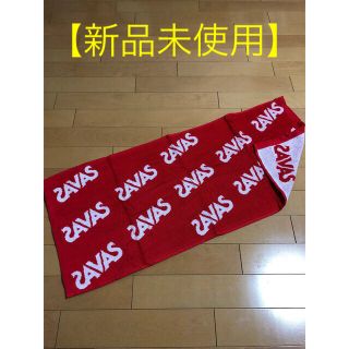 ザバス(SAVAS)のザバス　タオル　非売品(タオル/バス用品)