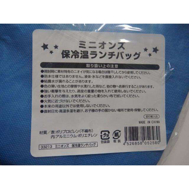 ミニオン(ミニオン)のミニオンズ保冷温ランチバック&ボトルホルダー セット（ブルー）新品　 エンタメ/ホビーのおもちゃ/ぬいぐるみ(キャラクターグッズ)の商品写真