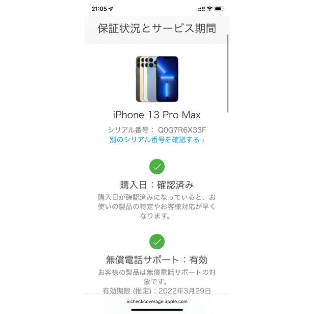 Apple(アップル)のiPhone 13 Pro Max 128GB Simフリー 新品同様 本体のみ スマホ/家電/カメラのスマートフォン/携帯電話(スマートフォン本体)の商品写真