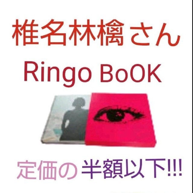 ☆中身美品(カバー凹みあり)☆椎名林檎☆RingoBoOK☆ エンタメ/ホビーのタレントグッズ(ミュージシャン)の商品写真