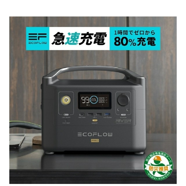 ②　EcoFlow　RIVER 600 Pro72kg出力