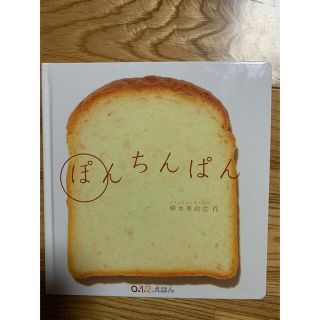 絵本 まとめ売り ぽんちんぱん 他50冊-