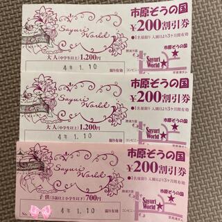 【即決OK♡行楽に】市原ぞうの国　割引チケット　合計¥600引き　すぐに発送可能(動物園)