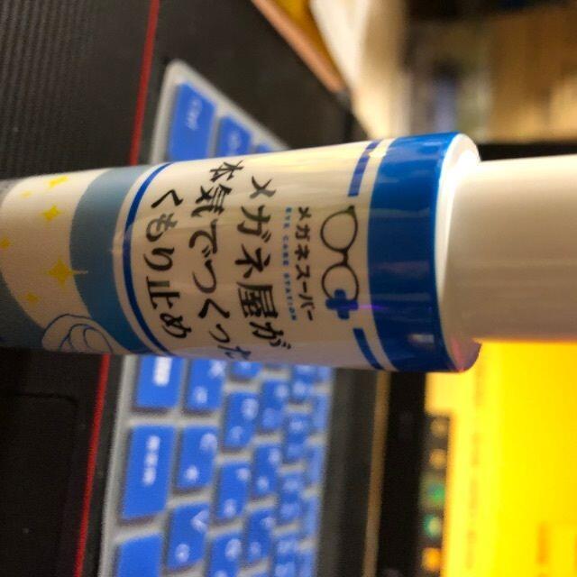 【曇り止め】メガネ屋が本気でつくったくもり止め 15本セット