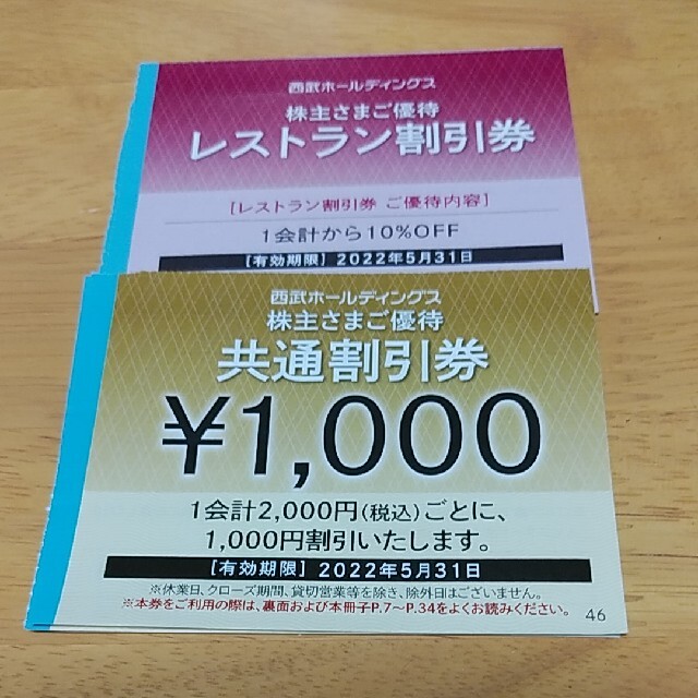 お買い得 西武枚セットの通販 *'｜ラクマ 株主優待