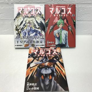 コウダンシャ(講談社)のマルコス　全巻セット　全巻初版(全巻セット)